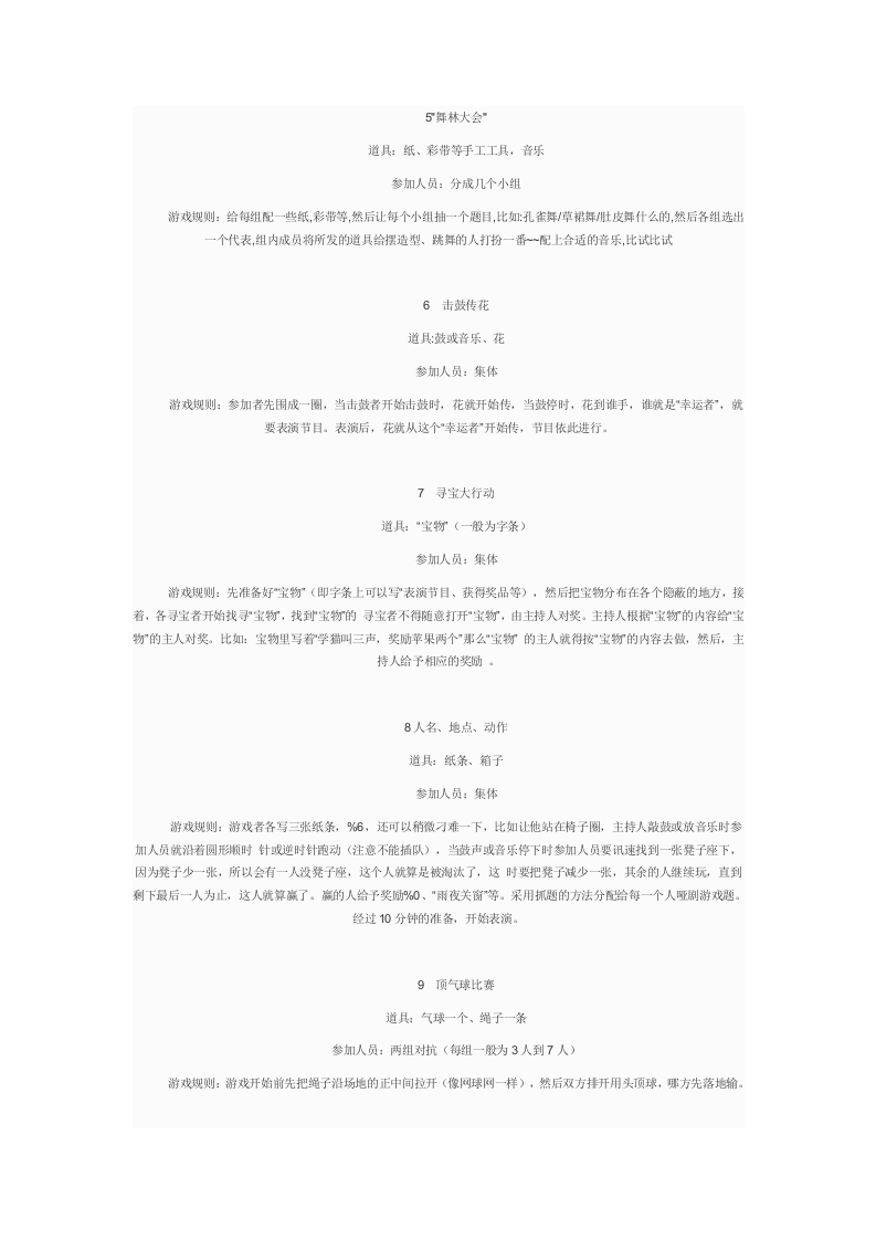 【伊影文化】企业年会游戏大全.doc 第2页