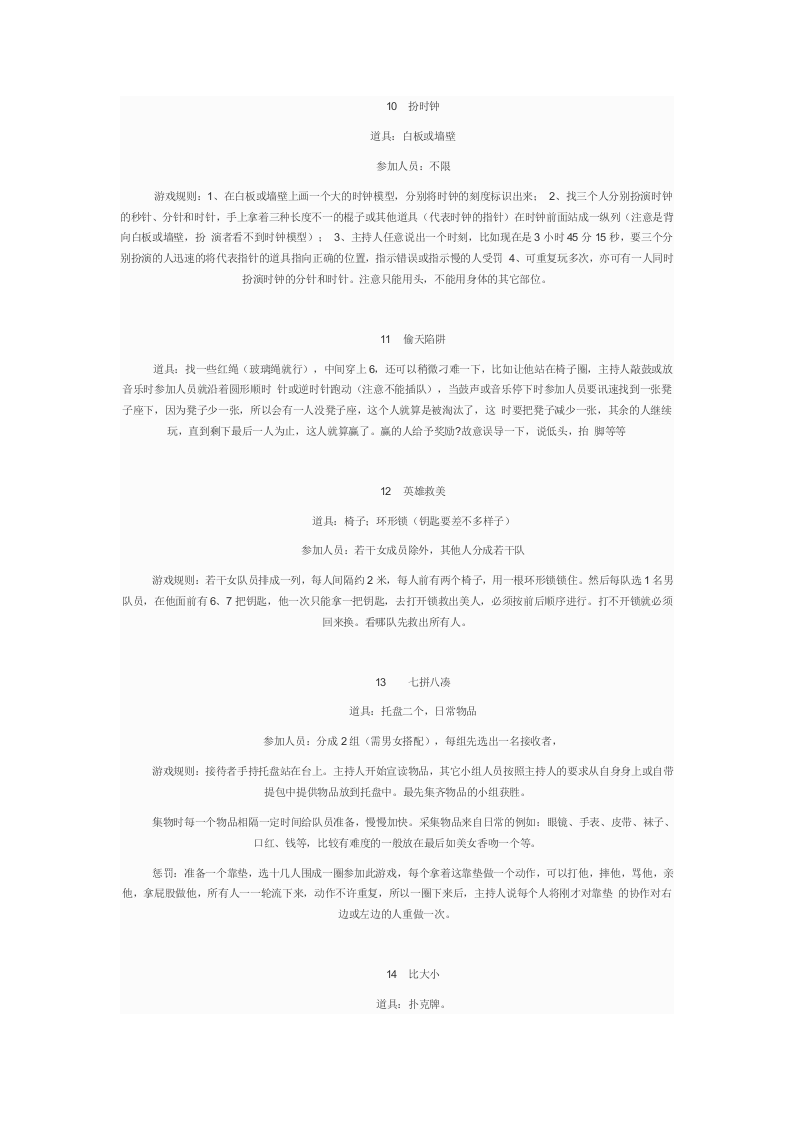【伊影文化】企业年会游戏大全.doc 第3页