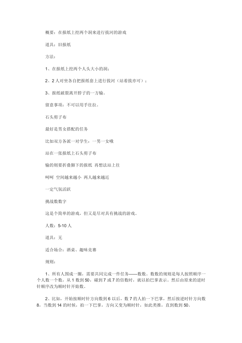 【伊影文化】最具创意年会小游戏.docx 第3页