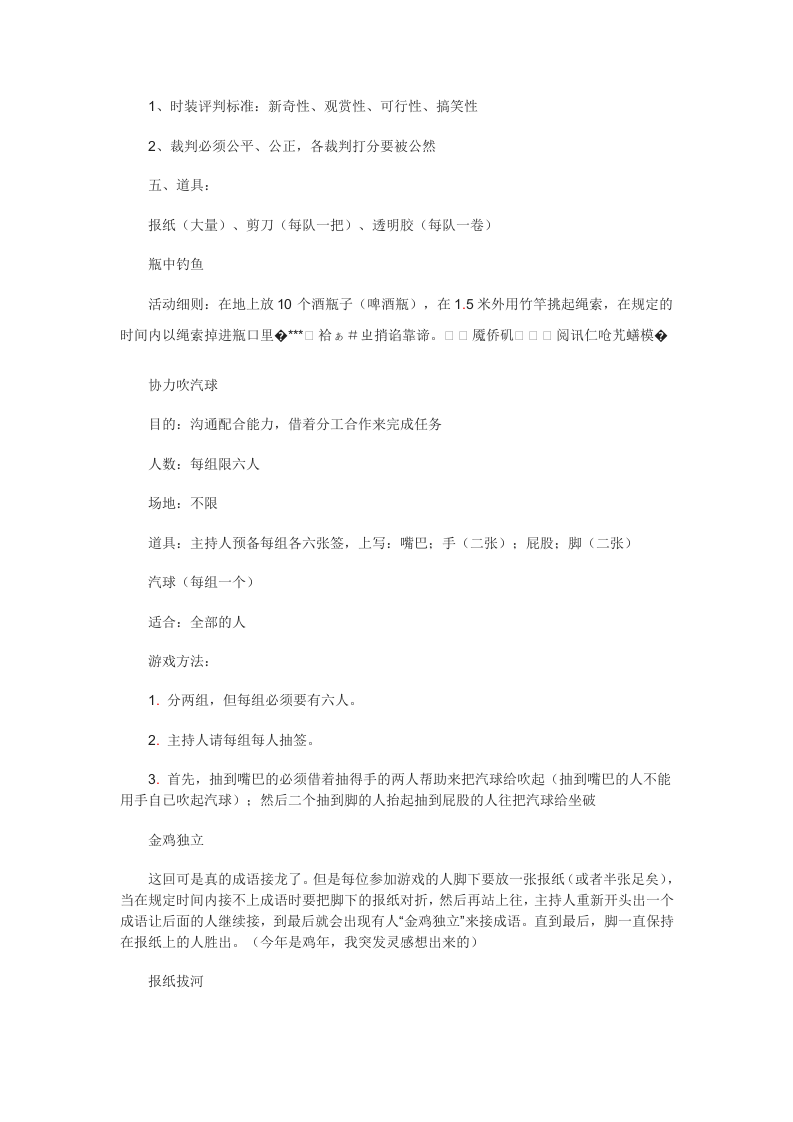 【伊影文化】最具创意年会小游戏.docx 第2页