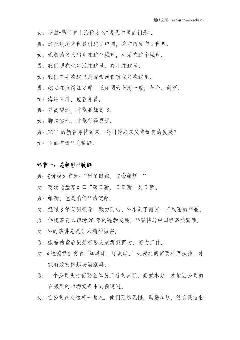 年会主题词.doc 第2页