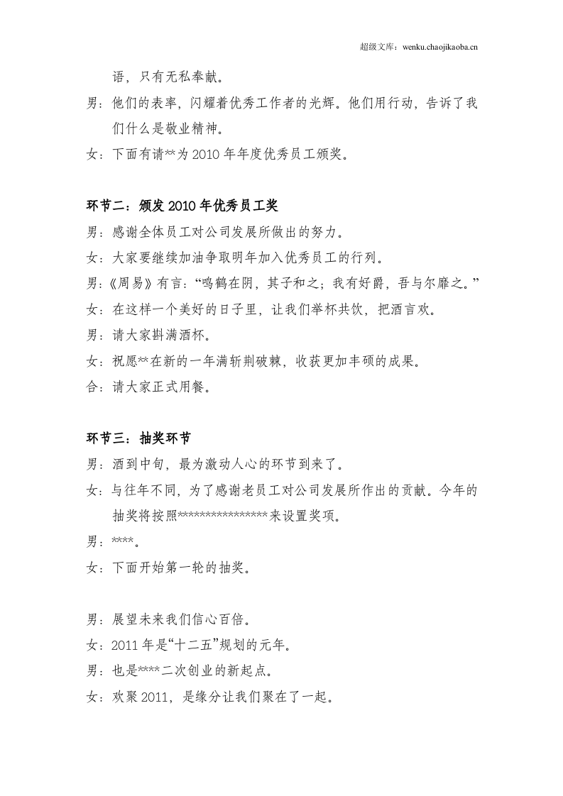 年会主题词.doc 第3页