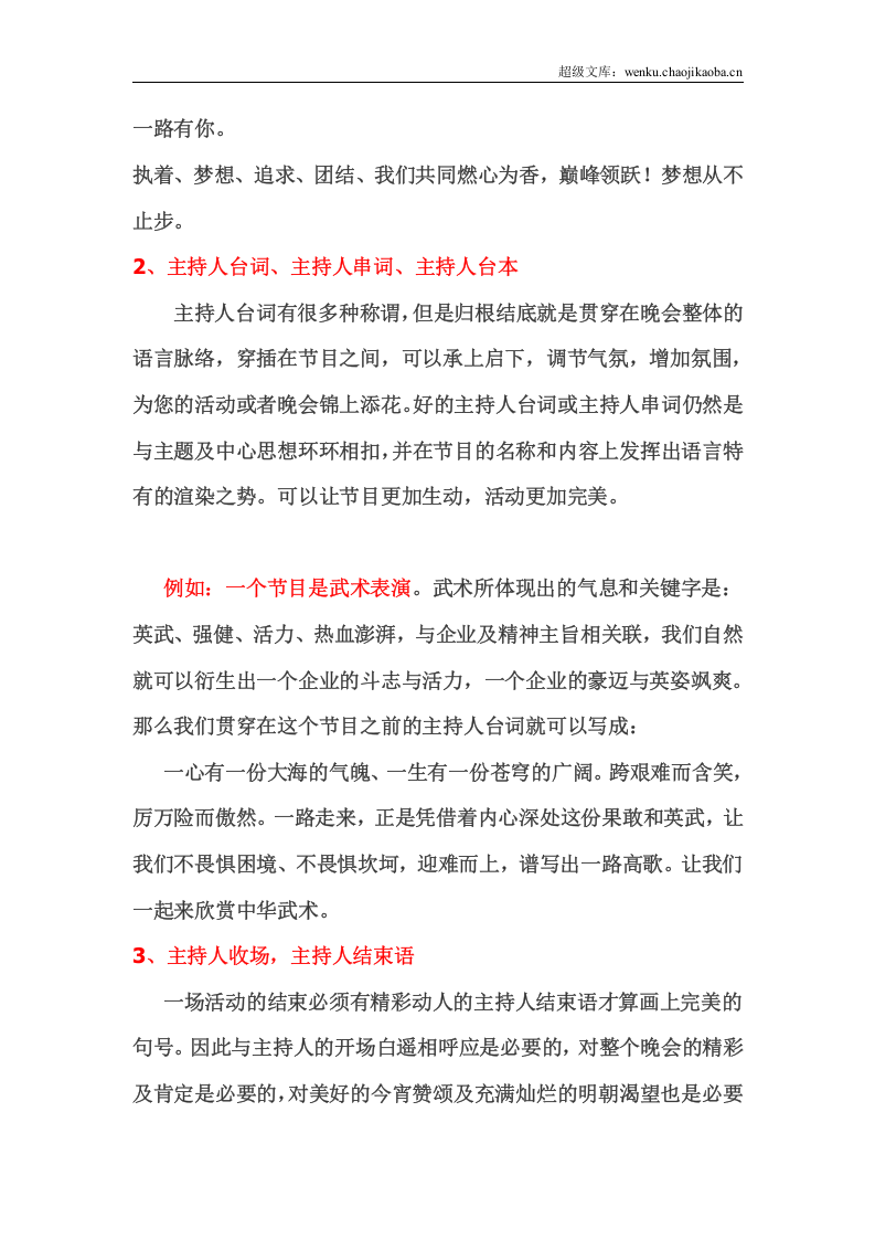 主持人台词串词01.doc 第2页