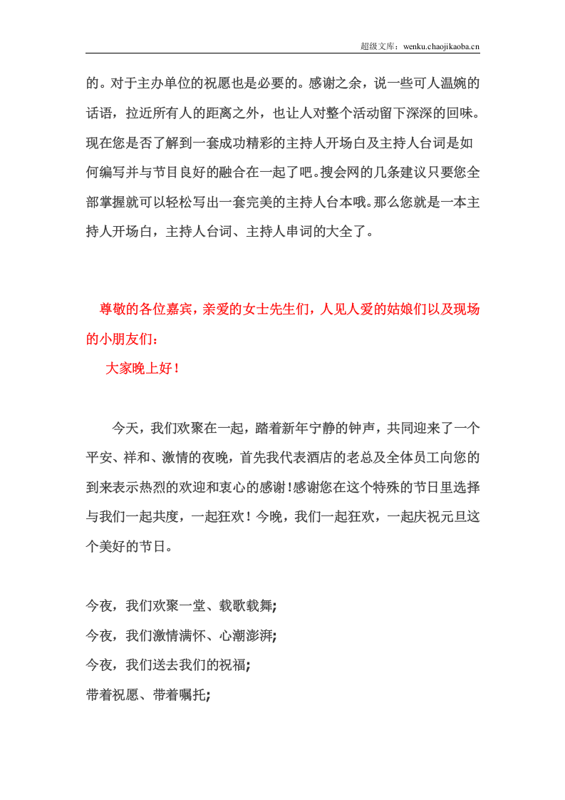 主持人台词串词01.doc 第3页