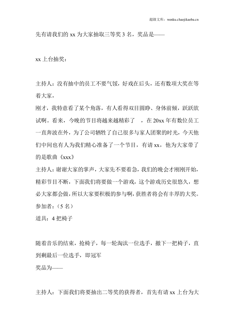 主持人台词串词02.doc 第2页