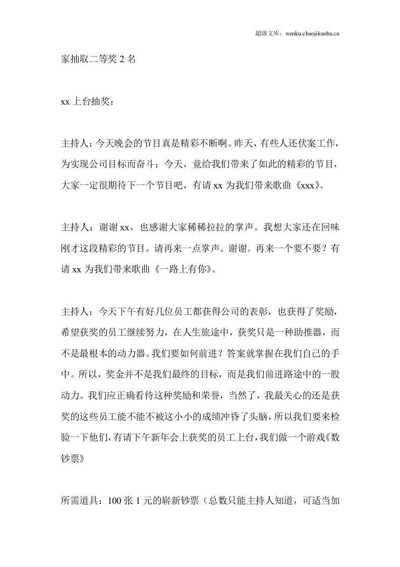 主持人台词串词02.doc 第3页
