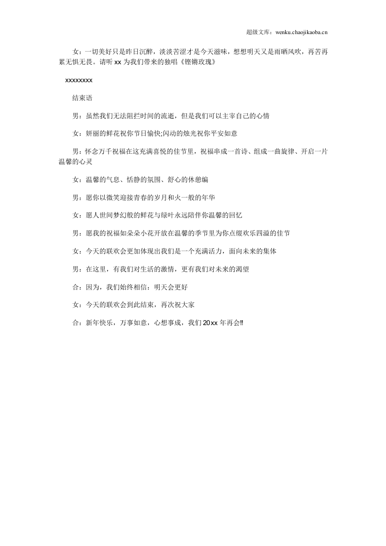 主持人台词串词03.doc 第3页