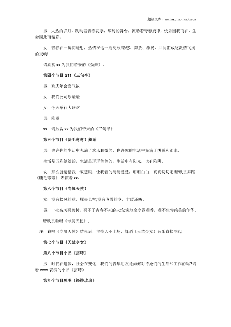 主持人台词串词03.doc 第2页