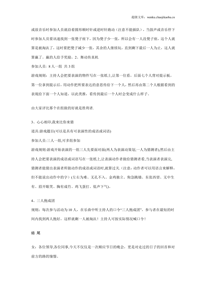 主持人台词串词04.doc 第3页