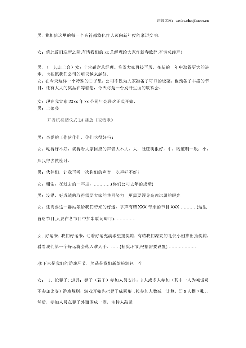 主持人台词串词04.doc 第2页