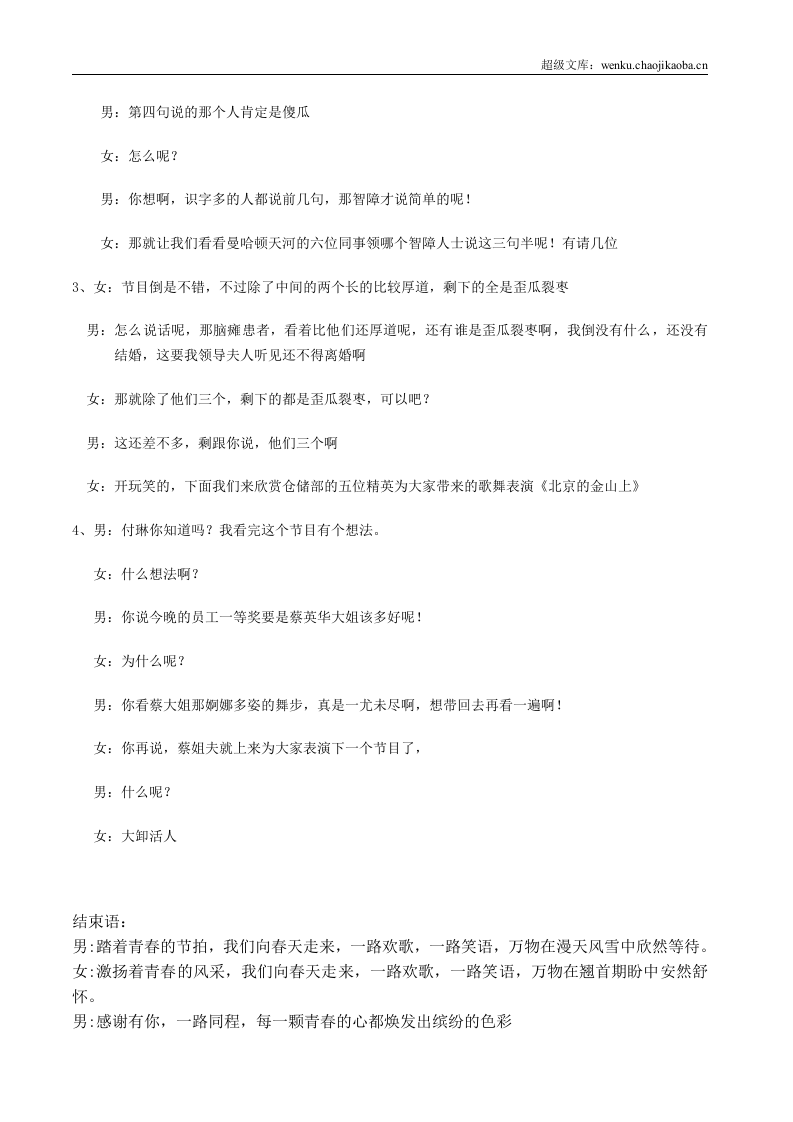 主持人台词串词06.doc 第3页
