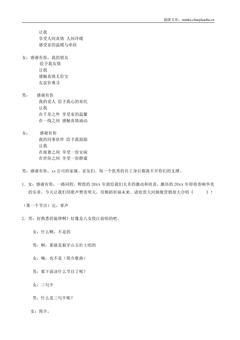 主持人台词串词06.doc 第2页