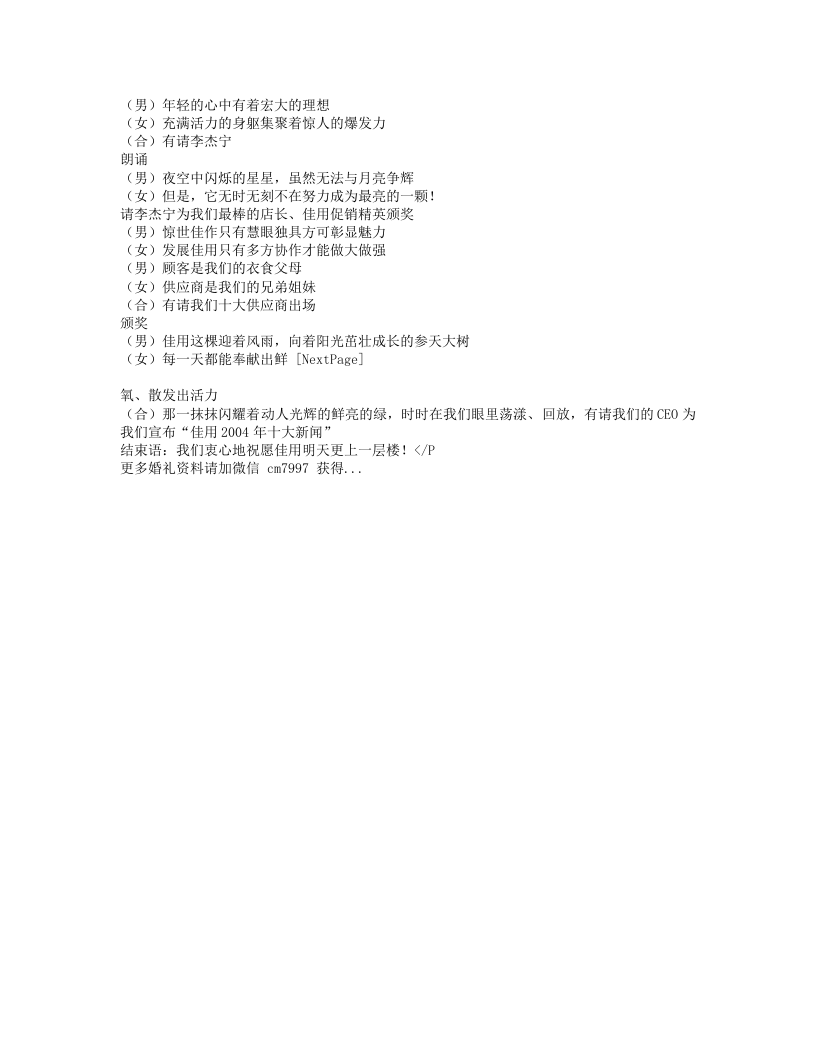 &times;公司04年会主持人串词.txt 第3页