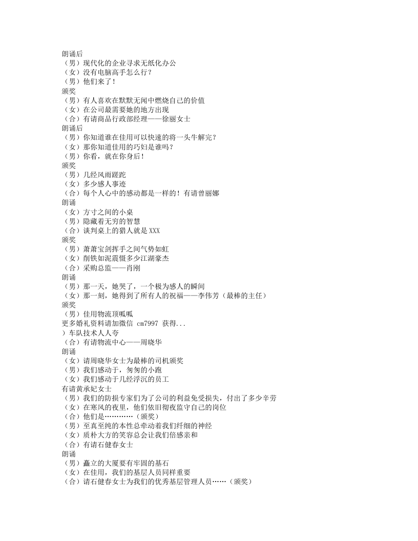 &times;公司04年会主持人串词.txt 第2页