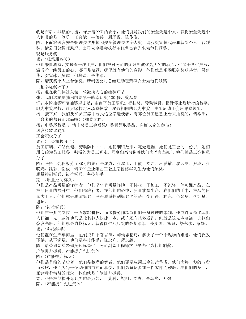 2013公司年会主持词.txt 第2页
