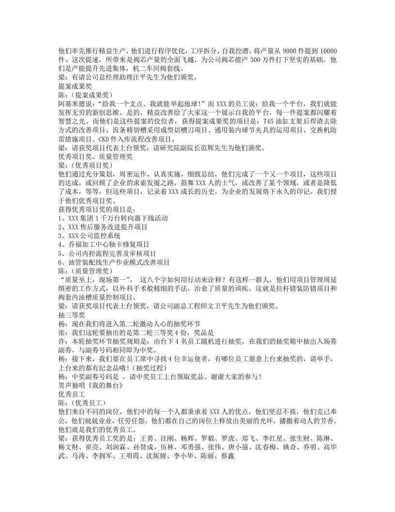 2013公司年会主持词.txt 第3页