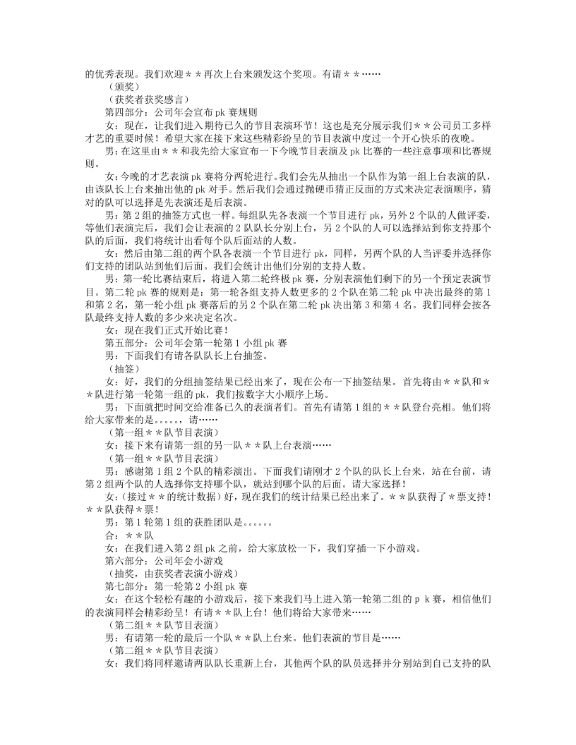 2013年企业年会主持人串词及内容安排.txt 第2页