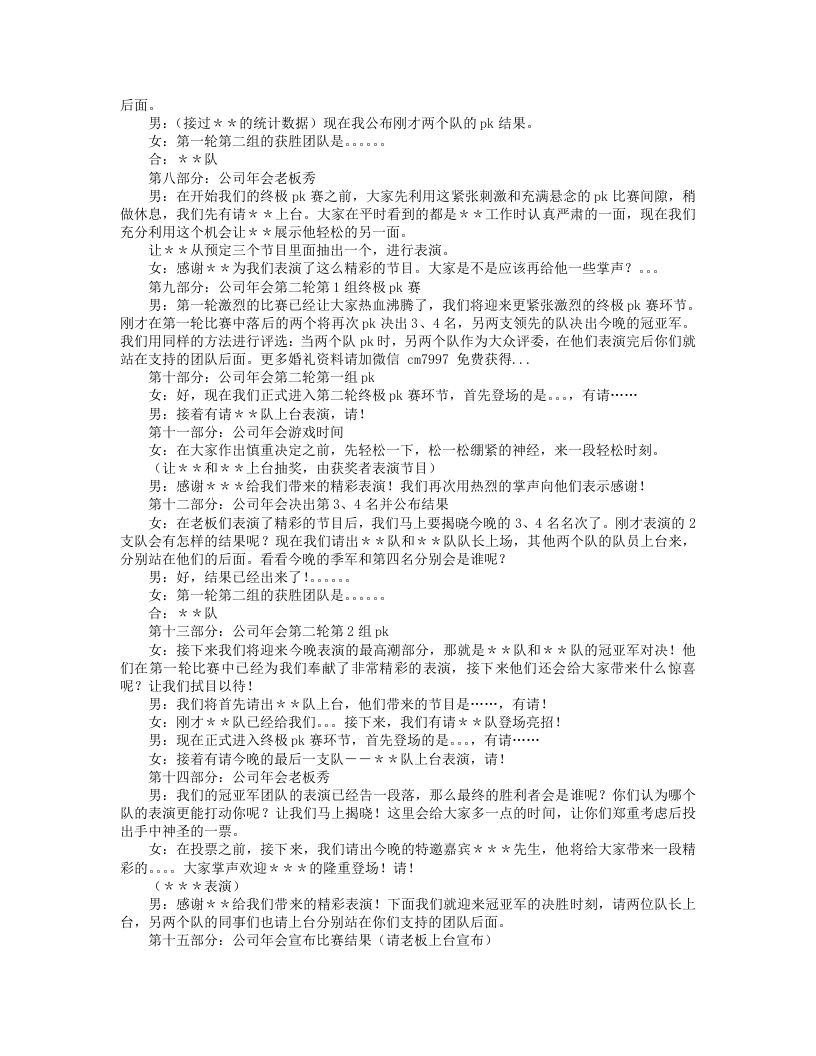 2013年企业年会主持人串词及内容安排.txt 第3页