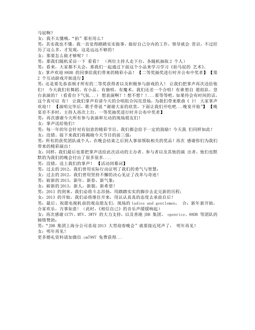 2013年上海分公司年会主持稿.txt 第3页