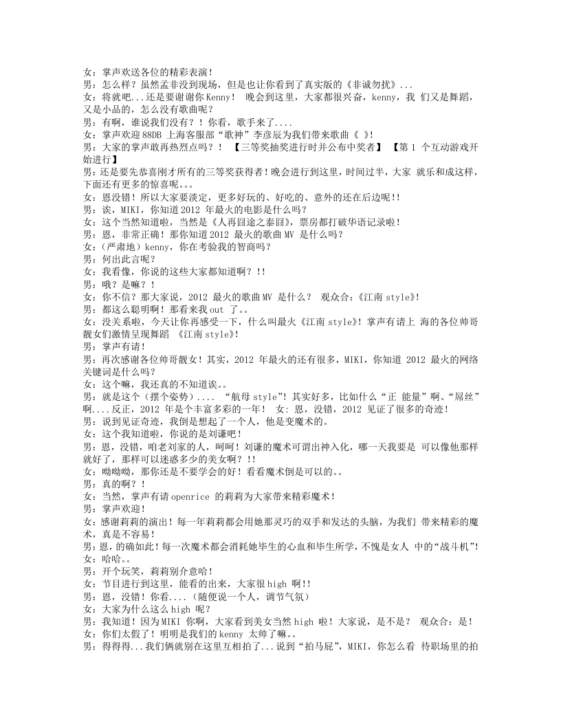 2013年上海分公司年会主持稿.txt 第2页