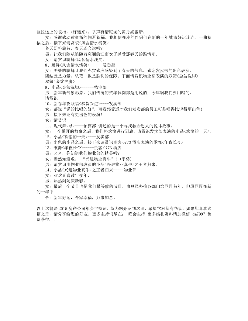 2015房产公司年会主持词.txt 第2页