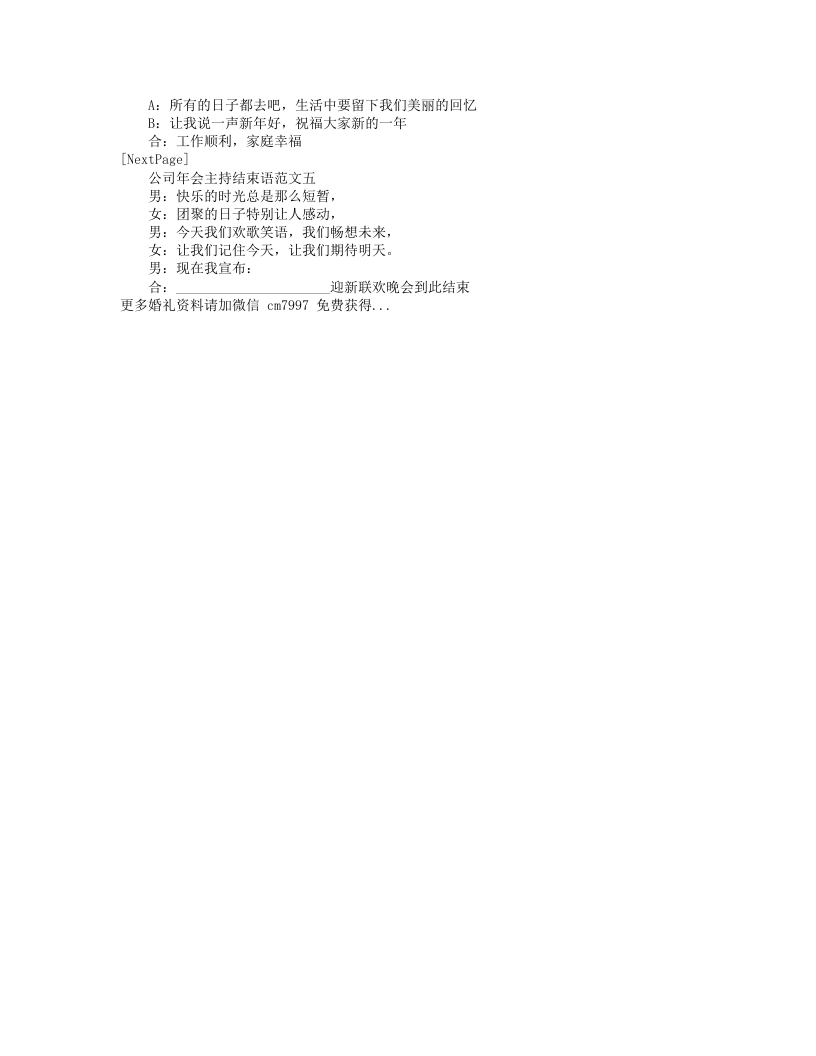 2015公司年会主持结束语.txt 第2页