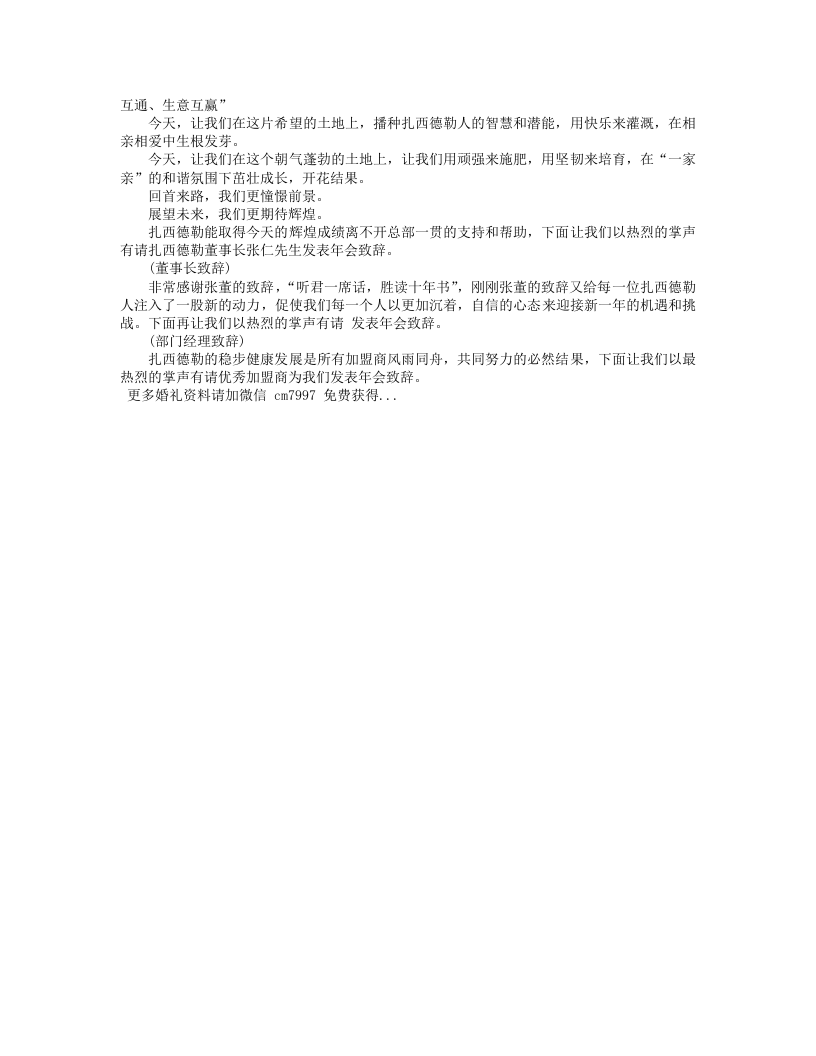 2015年公司年会主持人台词.txt 第2页