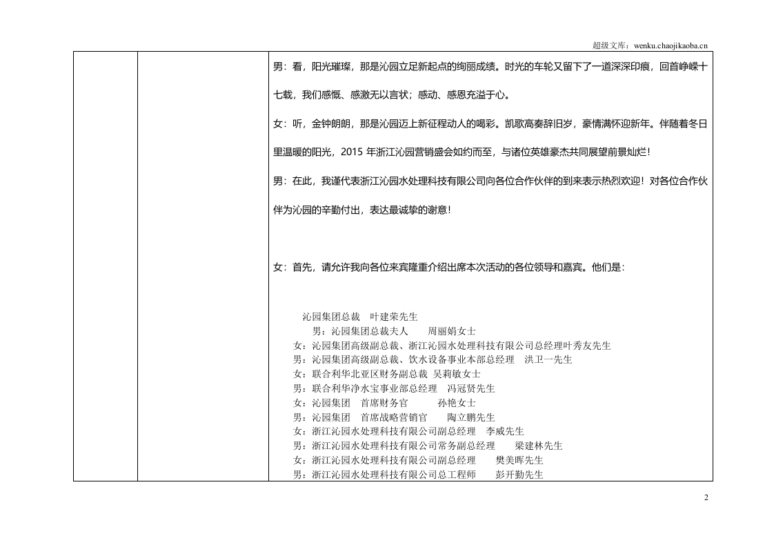 2015年会主持词（最终定稿）.doc 第2页