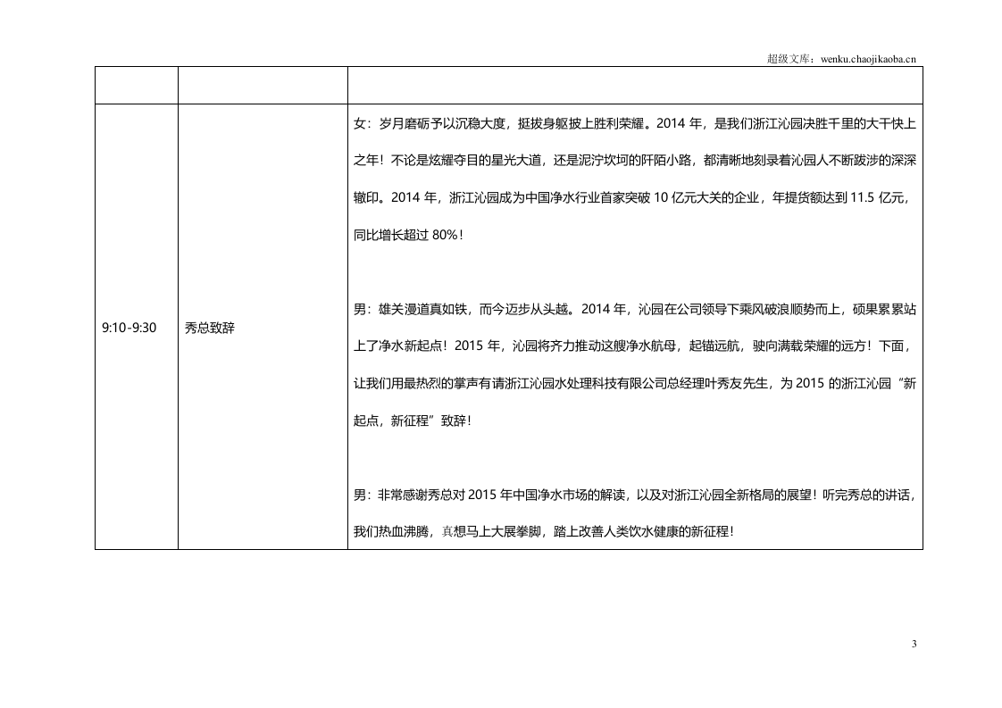 2015年会主持词（最终定稿）.doc 第3页