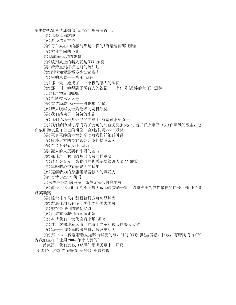 2015年集团公司年会主持词.txt 第2页