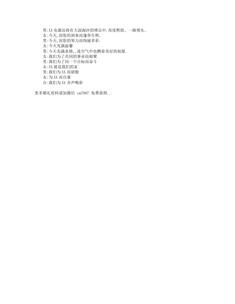 2015年经销商年会主持词.txt 第2页