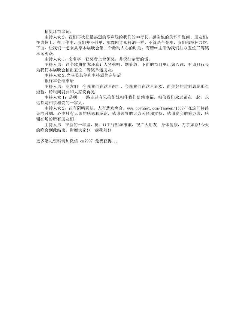 2015银行年会主持词.txt 第2页