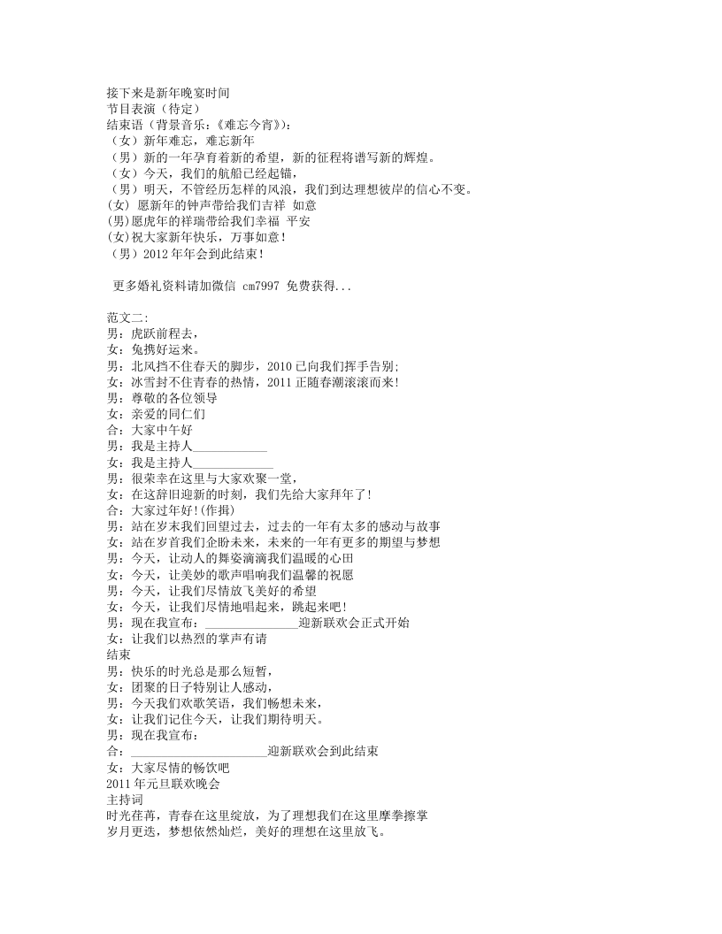 单位年会主持词.txt 第2页
