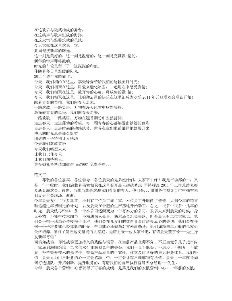 单位年会主持词.txt 第3页