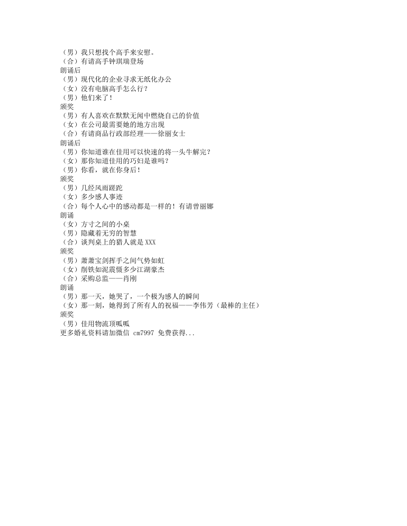 公司06年会主持人串词.txt 第2页