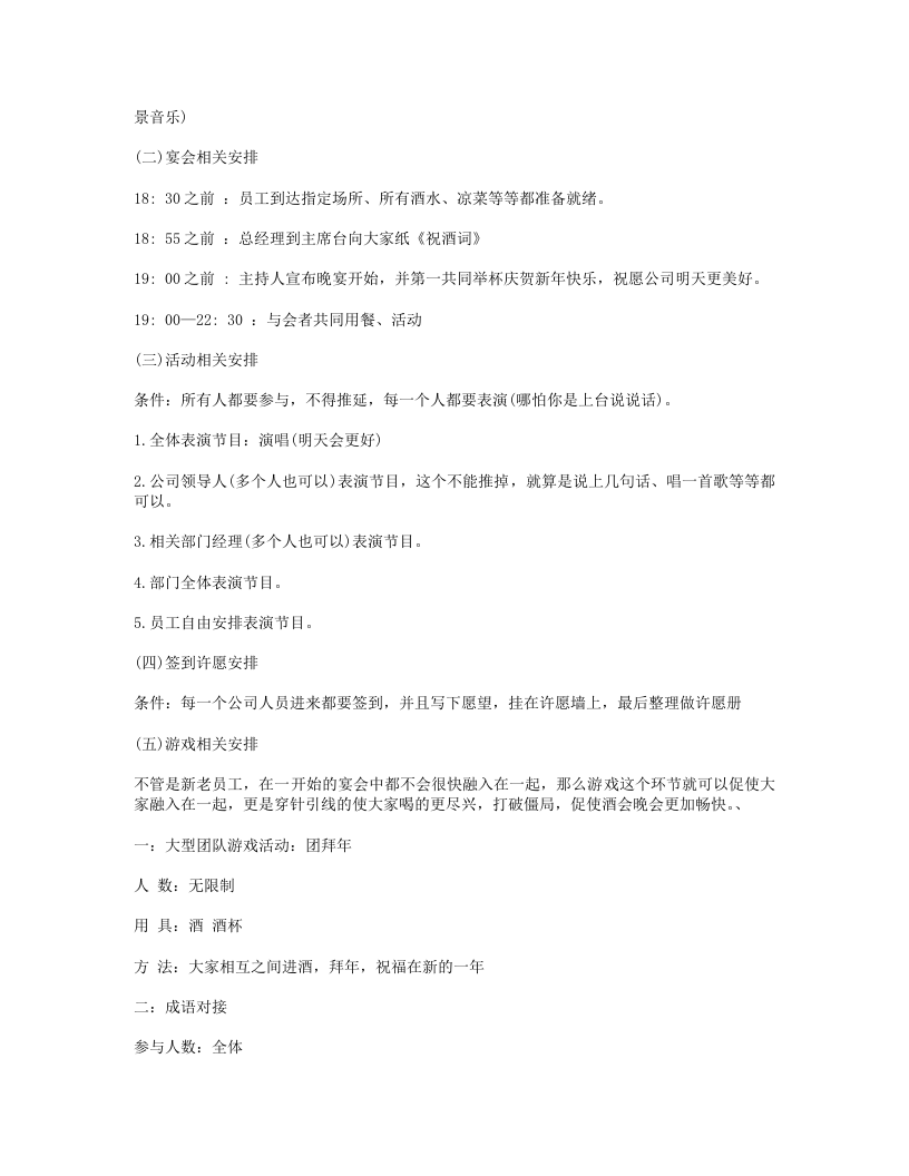 公司活动年会策划案.txt 第2页