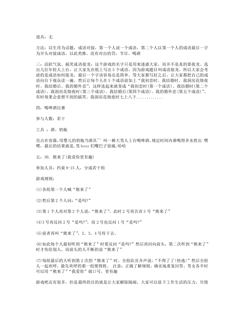 公司活动年会策划案.txt 第3页