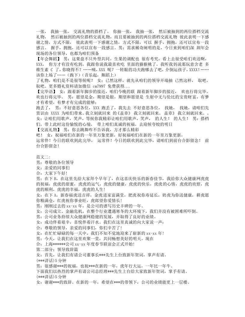 公司年会搞笑主持词.txt 第3页