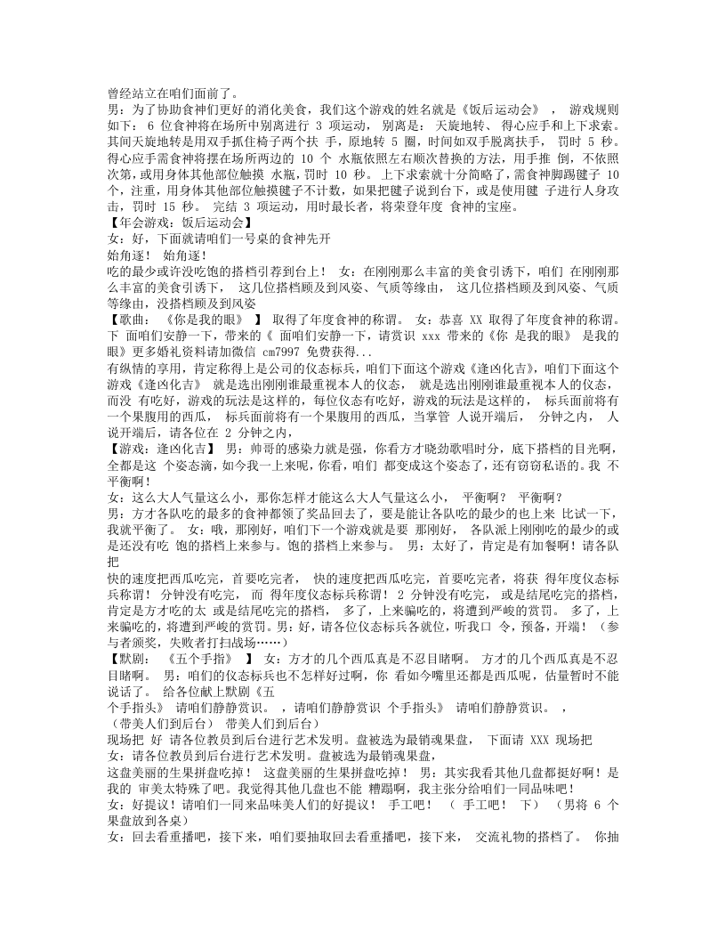公司年会搞笑主持词.txt 第2页