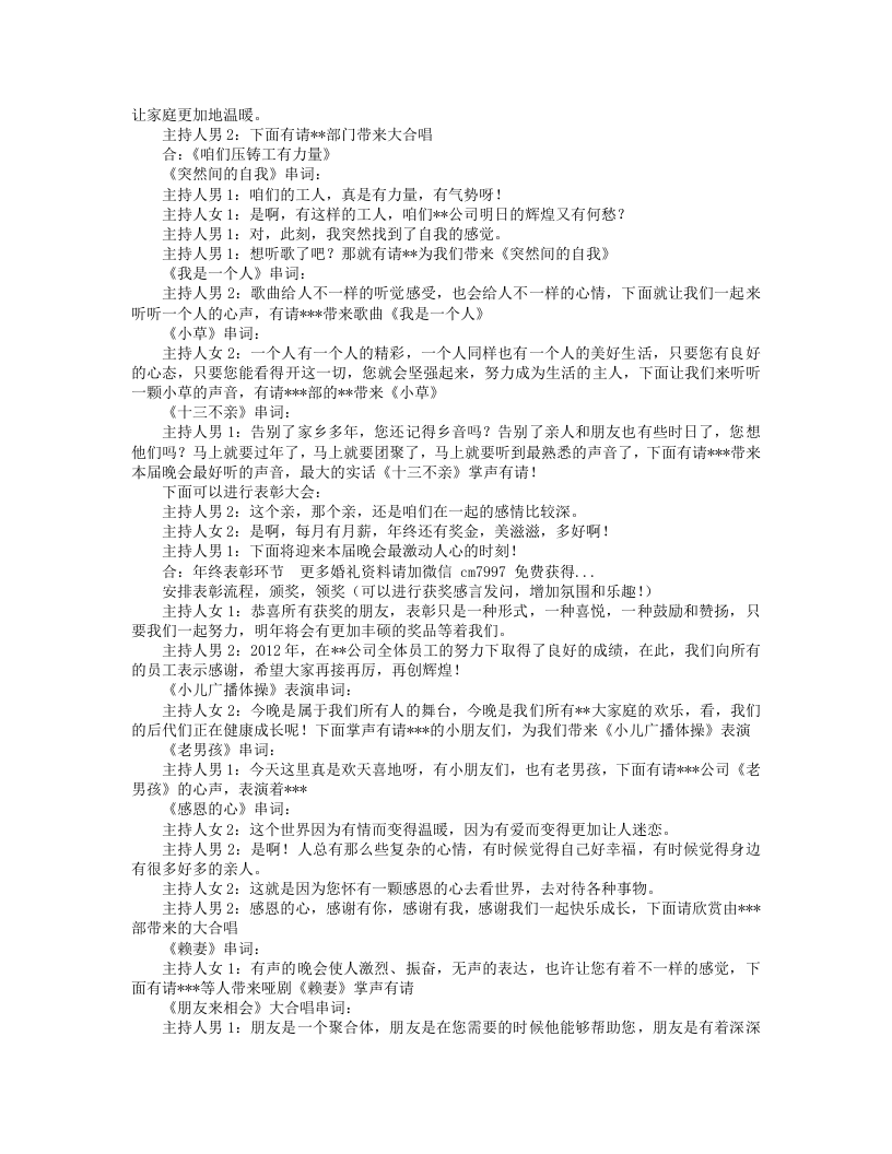 公司年会主持稿.txt 第2页