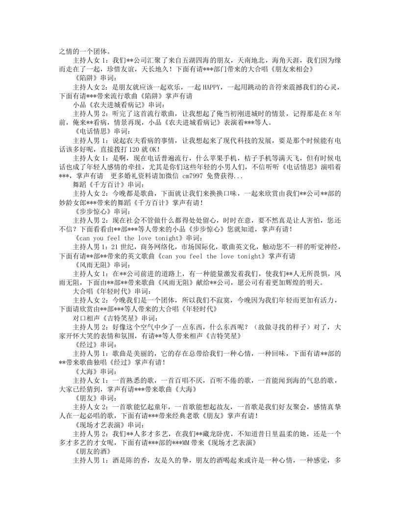 公司年会主持稿.txt 第3页