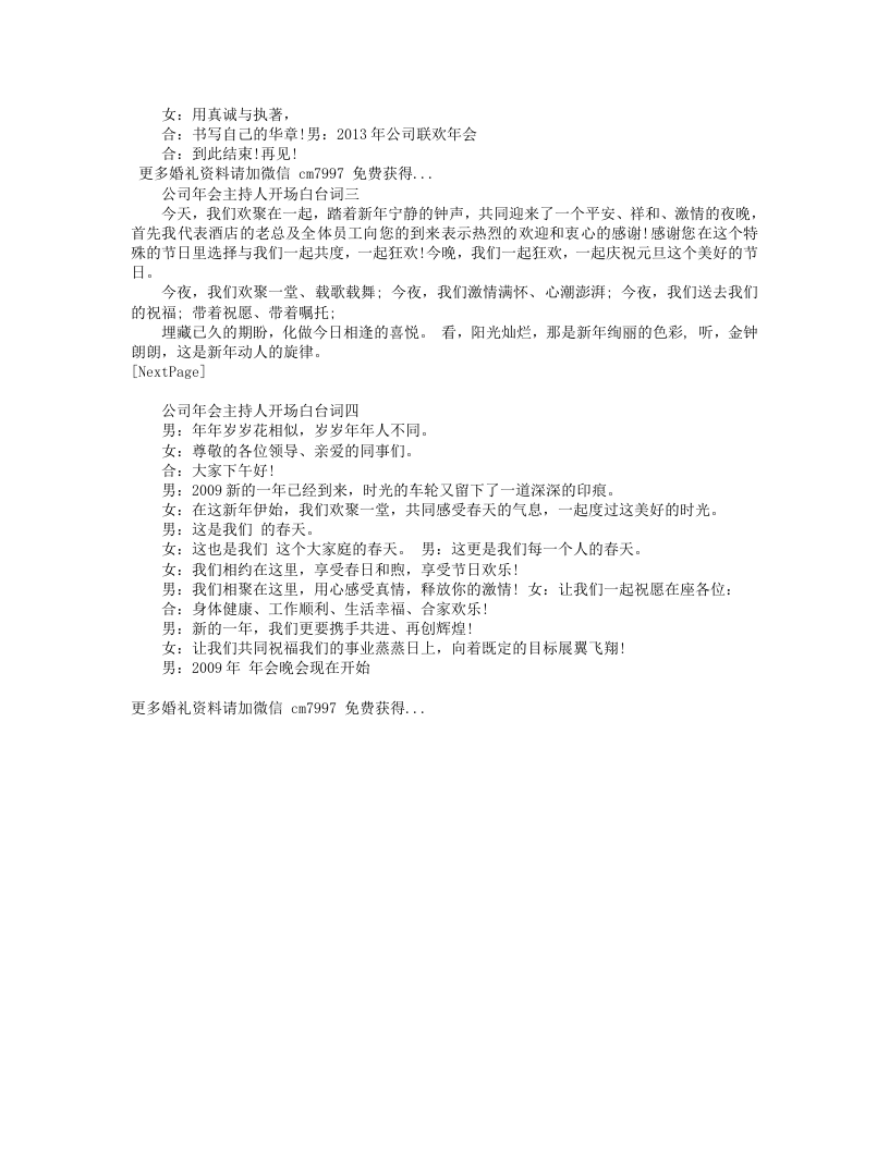 公司年会主持人开场白台词.txt 第2页