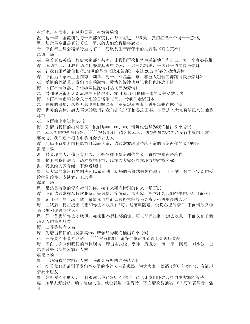 龙年公司年会主持词.txt 第2页