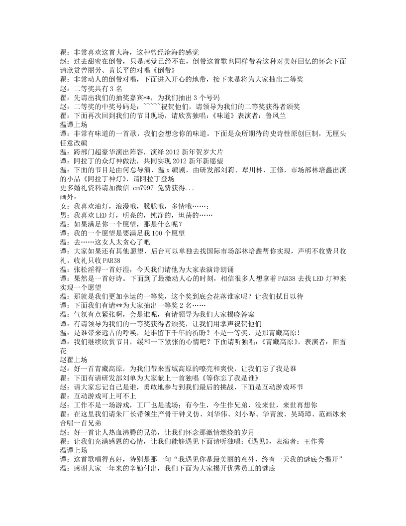 龙年公司年会主持词.txt 第3页