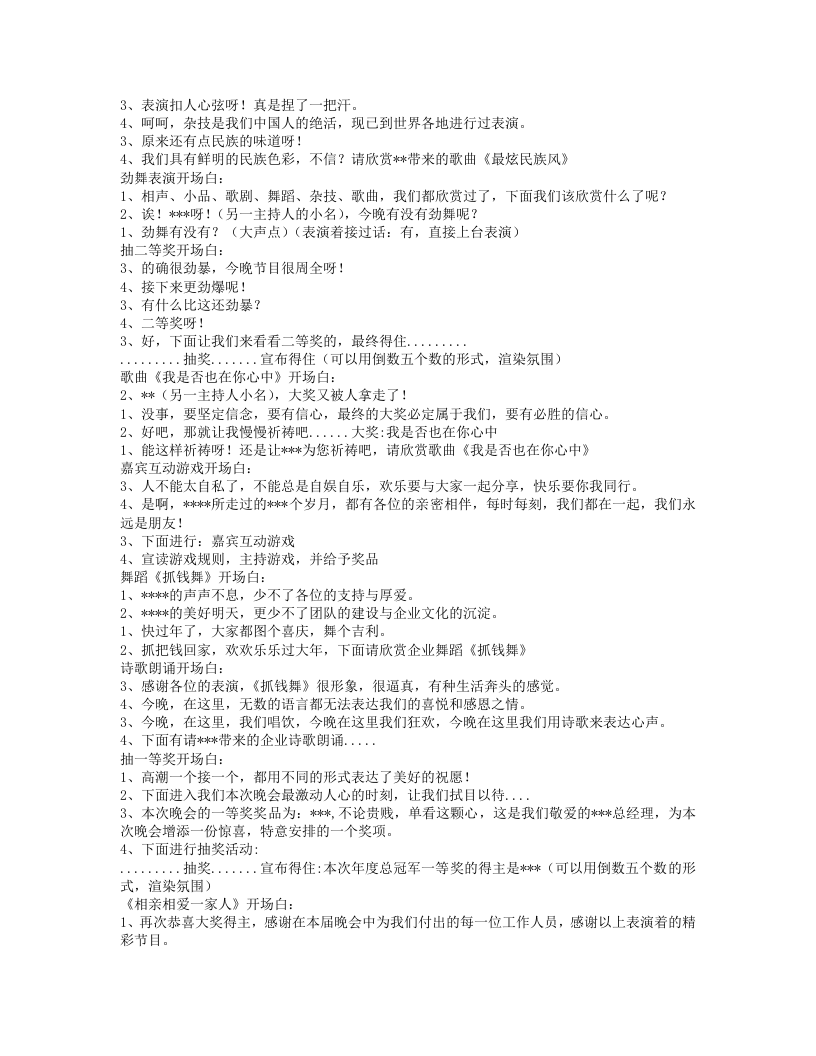 年会策划方案+主持词.txt 第3页