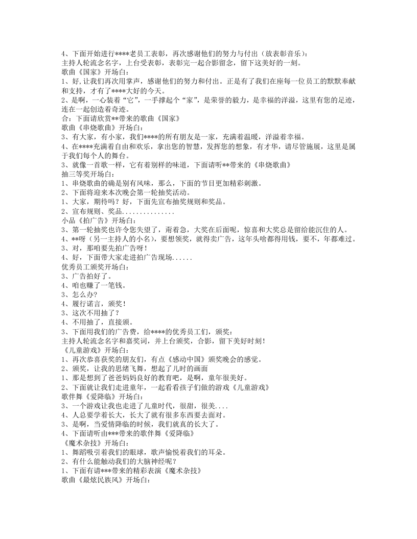 年会策划方案+主持词.txt 第2页
