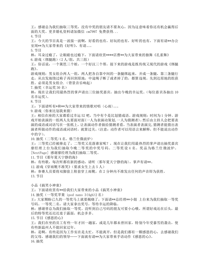 年会主持词.txt 第2页