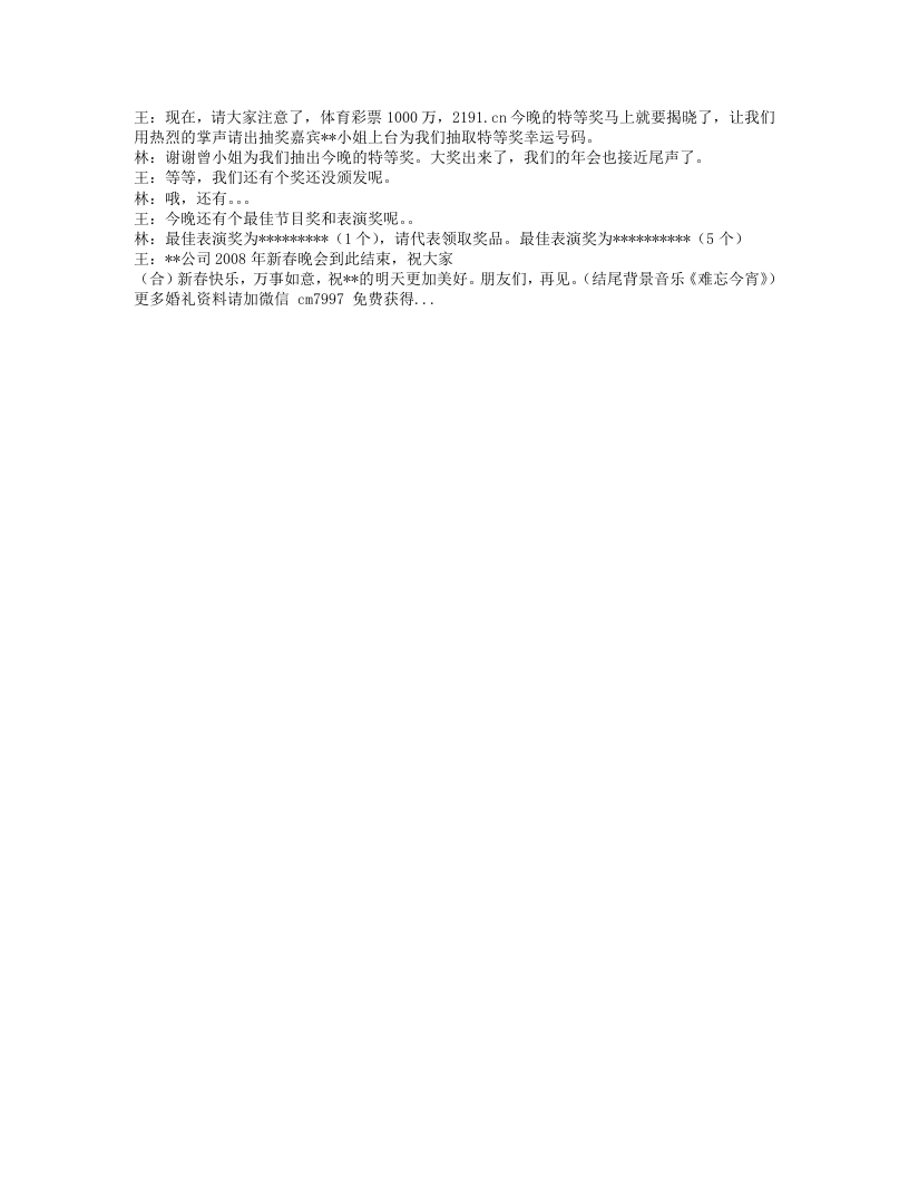 年会主持词.txt 第3页
