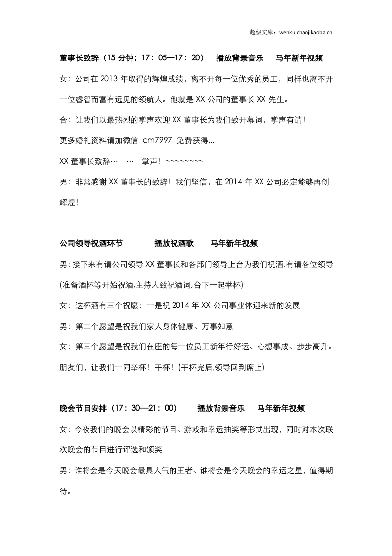 年会主持稿.docx 第2页