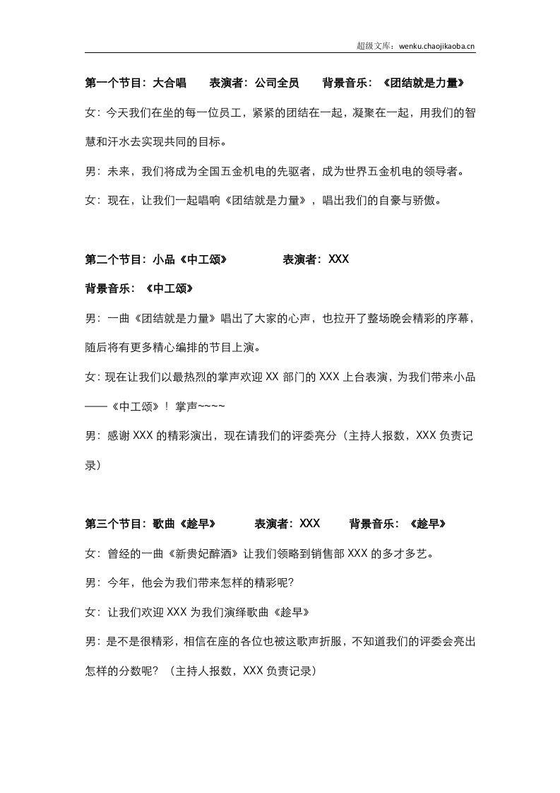 年会主持稿.docx 第3页